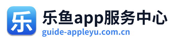 乐鱼app服务中心